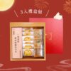 3入中秋禮盒-蛋黃酥+千層蜂蜜蛋糕+蔥軋餅