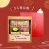 2入中秋禮盒-蛋黃酥+手工餅乾