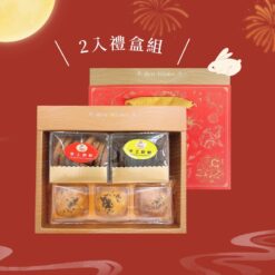 2入中秋禮盒-蛋黃酥+手工餅乾