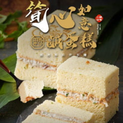 筍心如意鹹蛋糕