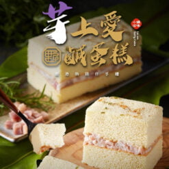 芋上愛鹹蛋糕