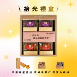 拾光禮盒(千層+手工餅乾+手工餅乾)