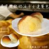爆漿雙餡餐包-原味卡士達