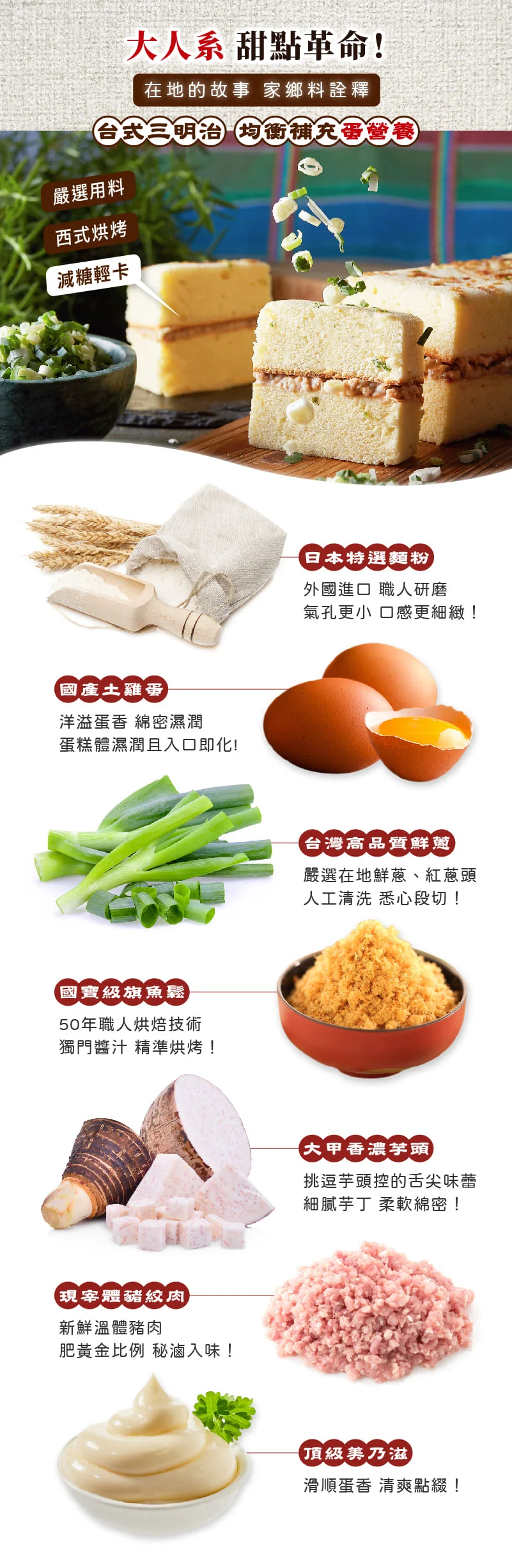 東坡蛋糕