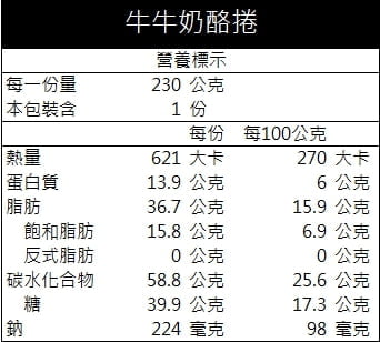 牛牛奶酪捲