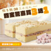 《超值優惠組合》芋上愛鹹蛋糕買三送一