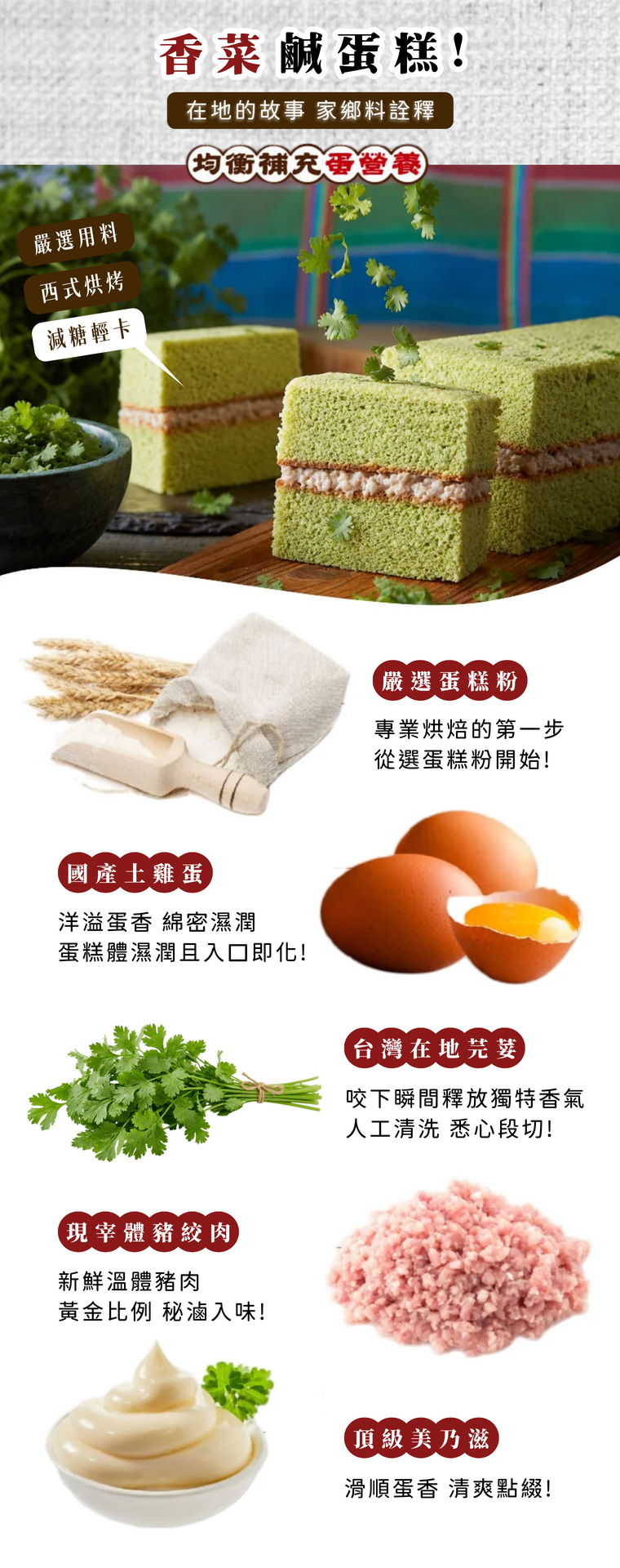 香菜鹹蛋糕