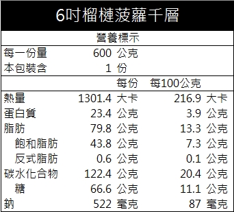 榴槤菠蘿千層(6吋)