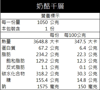 奶酪千層(8吋)