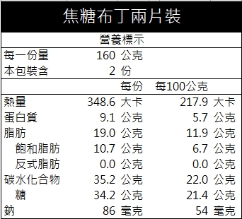 焦糖布丁(2片裝)