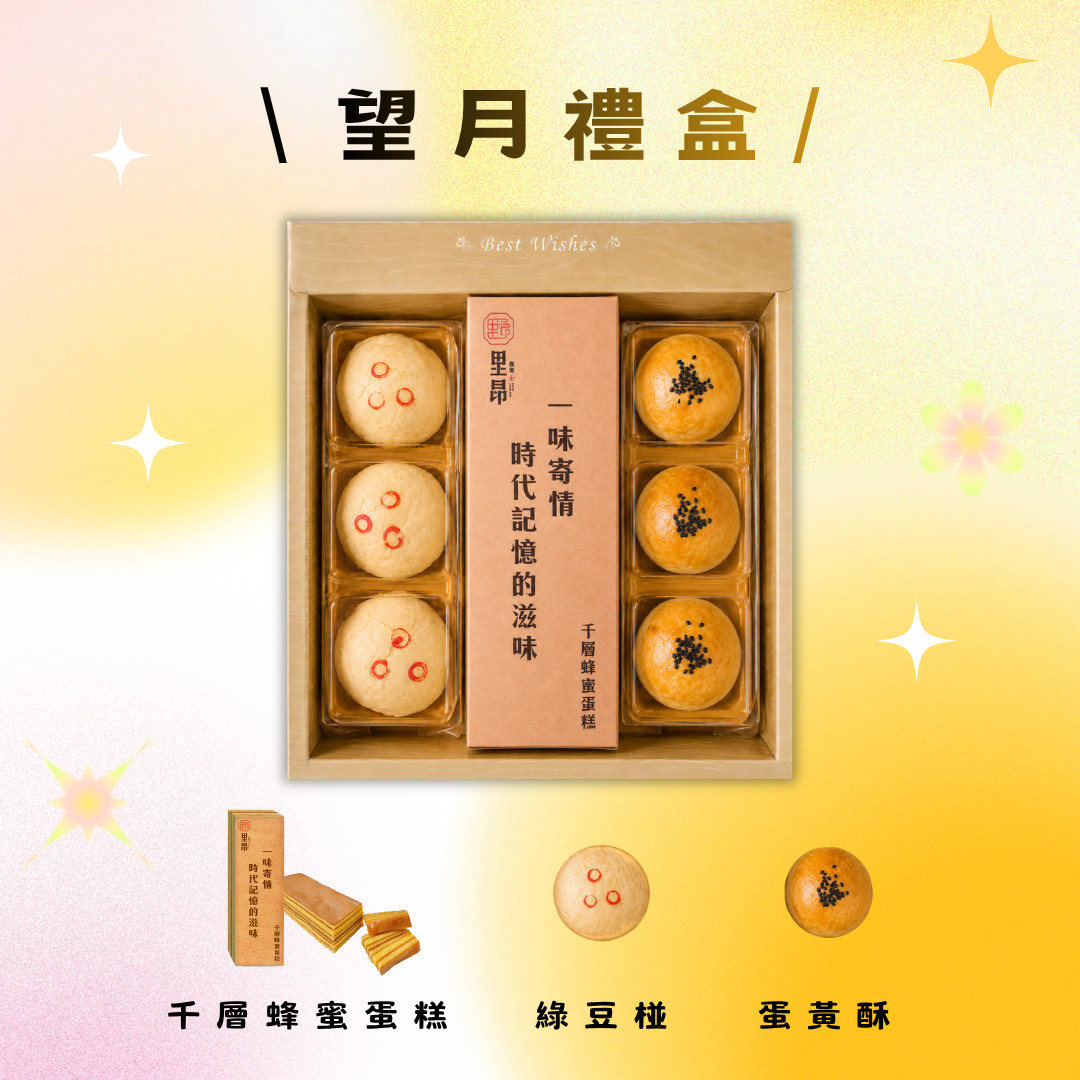 豐藏禮盒(綠豆椪+蔥軋餅+千層) 望月禮盒(綠豆椪+蛋黃酥+千層)